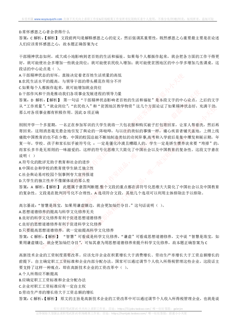 综合能力测试提分题库之言语理解与表达题精选360道详解_2025春招题库汇总_十大行测题库_2023年十大热门题库更新中_03、赛码汇总_2024腾讯7月更新_赠送历年腾讯笔试
