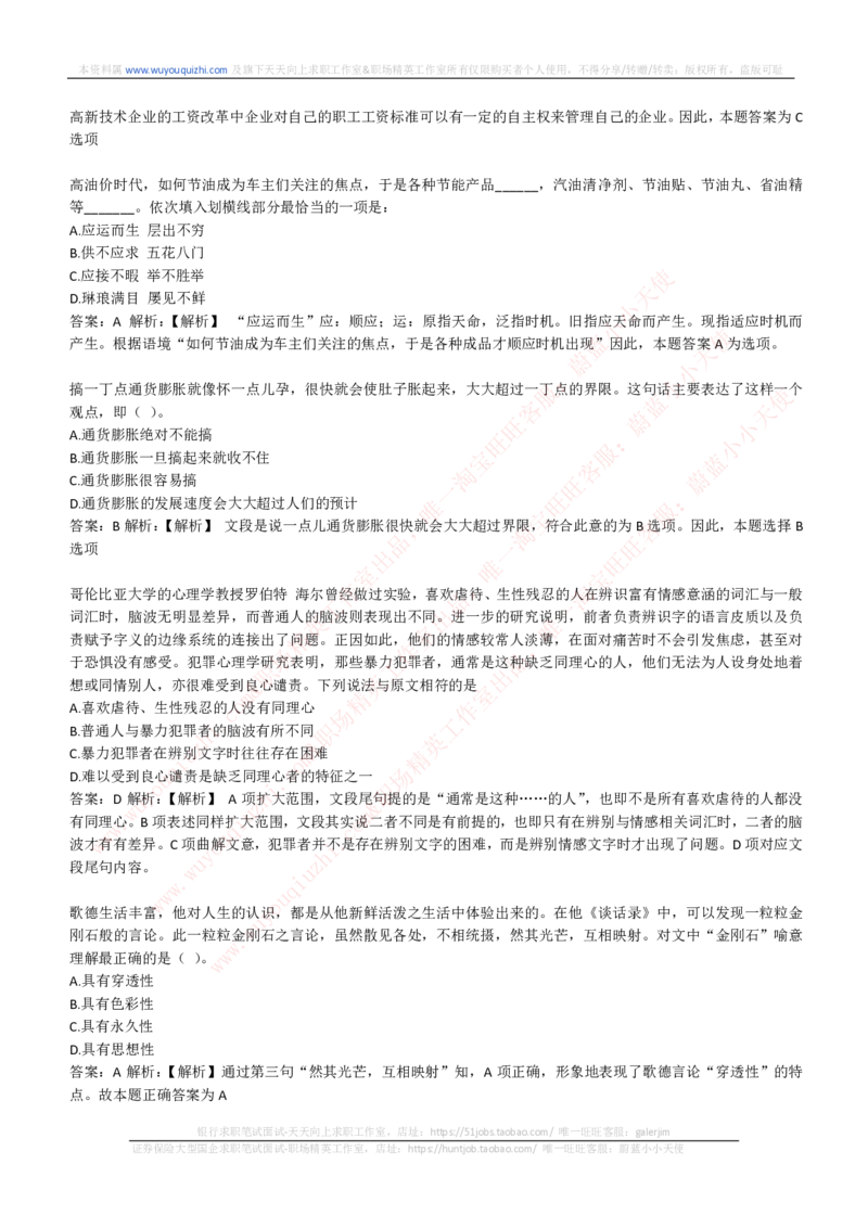 综合能力测试提分题库之言语理解与表达题精选360道详解_2025春招题库汇总_十大行测题库_2023年十大热门题库更新中_03、赛码汇总_2024腾讯7月更新_赠送历年腾讯笔试