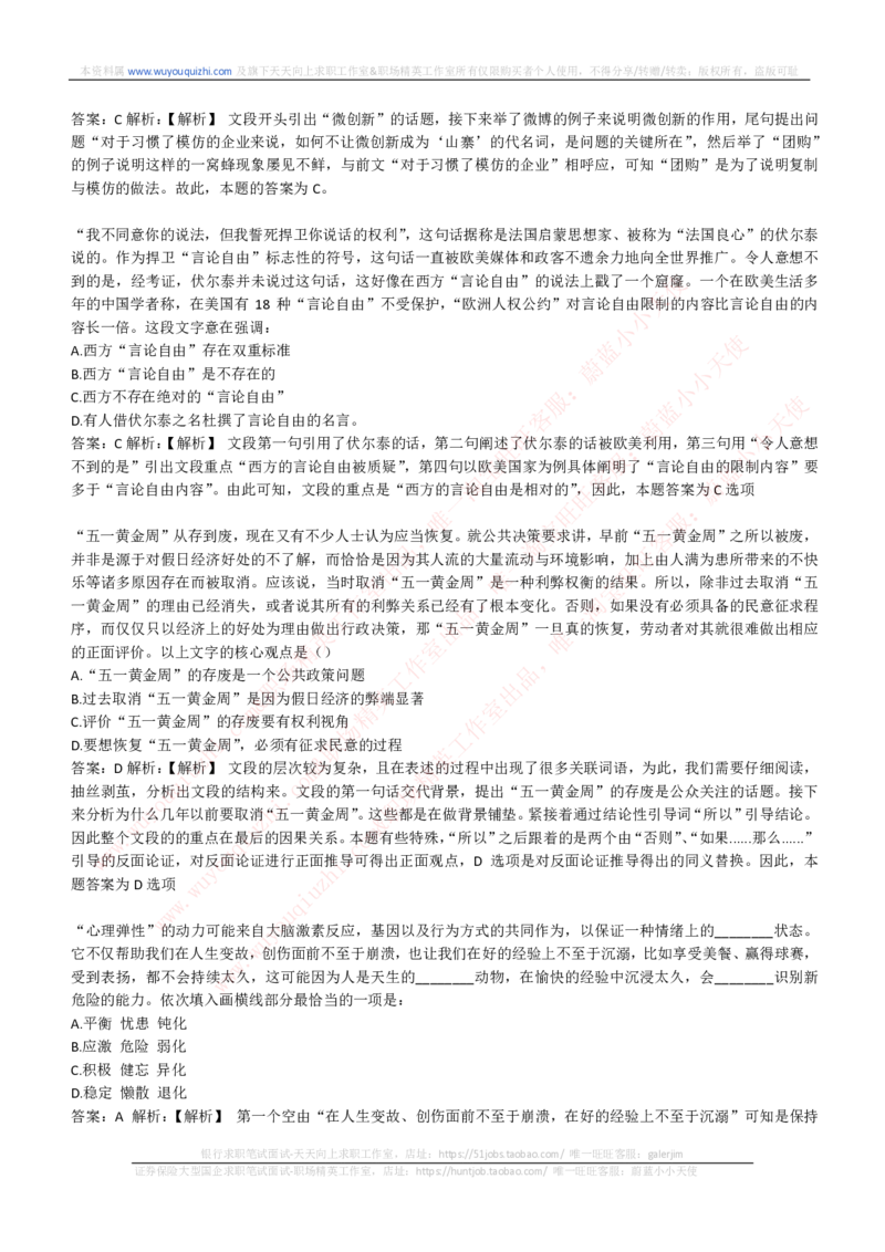 综合能力测试提分题库之言语理解与表达题精选360道详解_2025春招题库汇总_十大行测题库_2023年十大热门题库更新中_03、赛码汇总_2024腾讯7月更新_赠送历年腾讯笔试