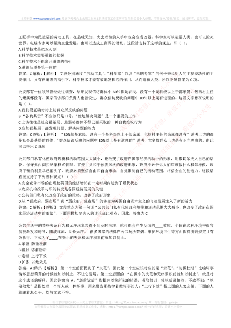 综合能力测试提分题库之言语理解与表达题精选360道详解_2025春招题库汇总_十大行测题库_2023年十大热门题库更新中_03、赛码汇总_2024腾讯7月更新_赠送历年腾讯笔试