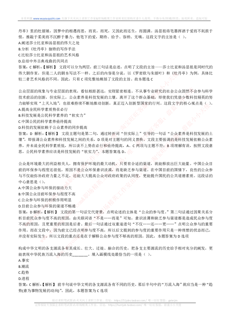 综合能力测试提分题库之言语理解与表达题精选360道详解_2025春招题库汇总_十大行测题库_2023年十大热门题库更新中_03、赛码汇总_2024腾讯7月更新_赠送历年腾讯笔试