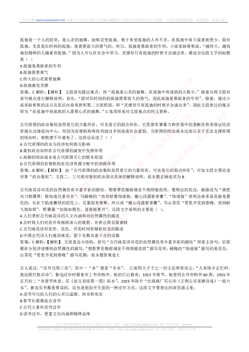 综合能力测试提分题库之言语理解与表达题精选360道详解_2025春招题库汇总_十大行测题库_2023年十大热门题库更新中_03、赛码汇总_2024腾讯7月更新_赠送历年腾讯笔试