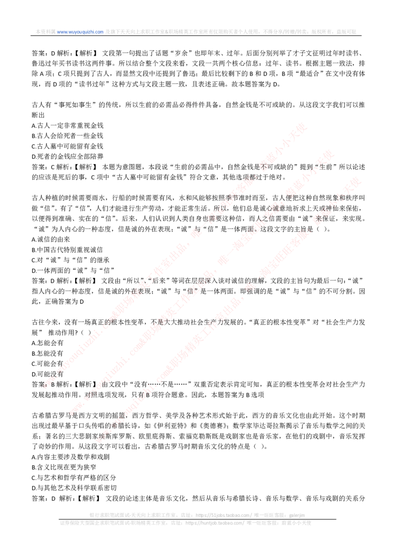 综合能力测试提分题库之言语理解与表达题精选360道详解_2025春招题库汇总_十大行测题库_2023年十大热门题库更新中_03、赛码汇总_2024腾讯7月更新_赠送历年腾讯笔试