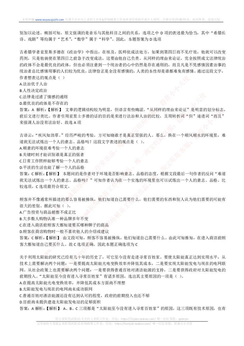 综合能力测试提分题库之言语理解与表达题精选360道详解_2025春招题库汇总_十大行测题库_2023年十大热门题库更新中_03、赛码汇总_2024腾讯7月更新_赠送历年腾讯笔试
