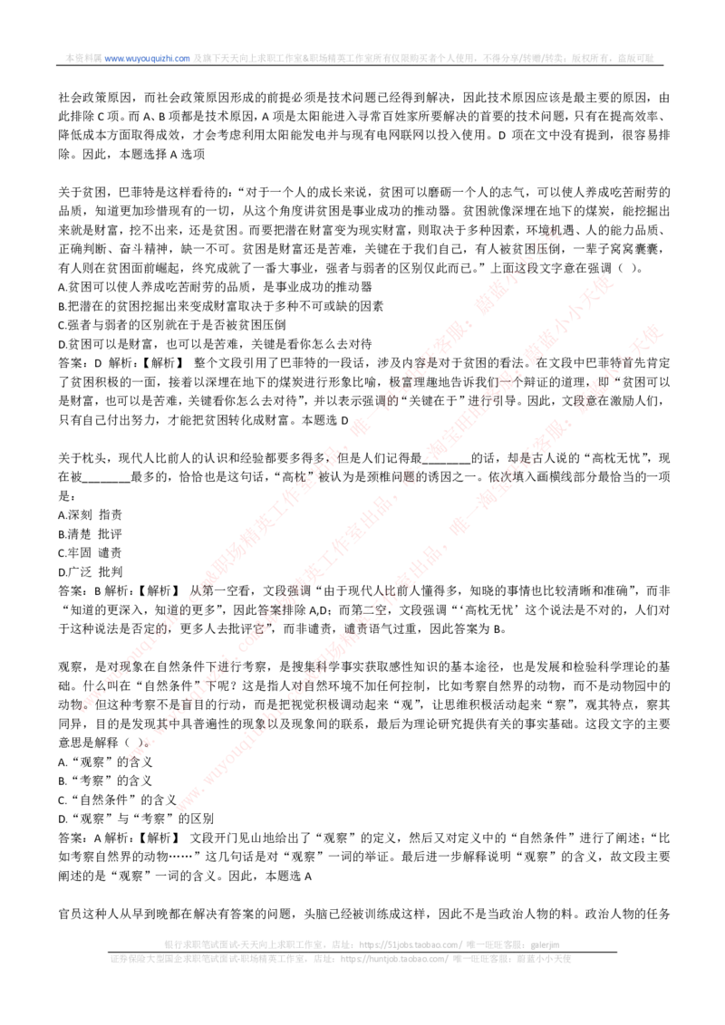 综合能力测试提分题库之言语理解与表达题精选360道详解_2025春招题库汇总_十大行测题库_2023年十大热门题库更新中_03、赛码汇总_2024腾讯7月更新_赠送历年腾讯笔试