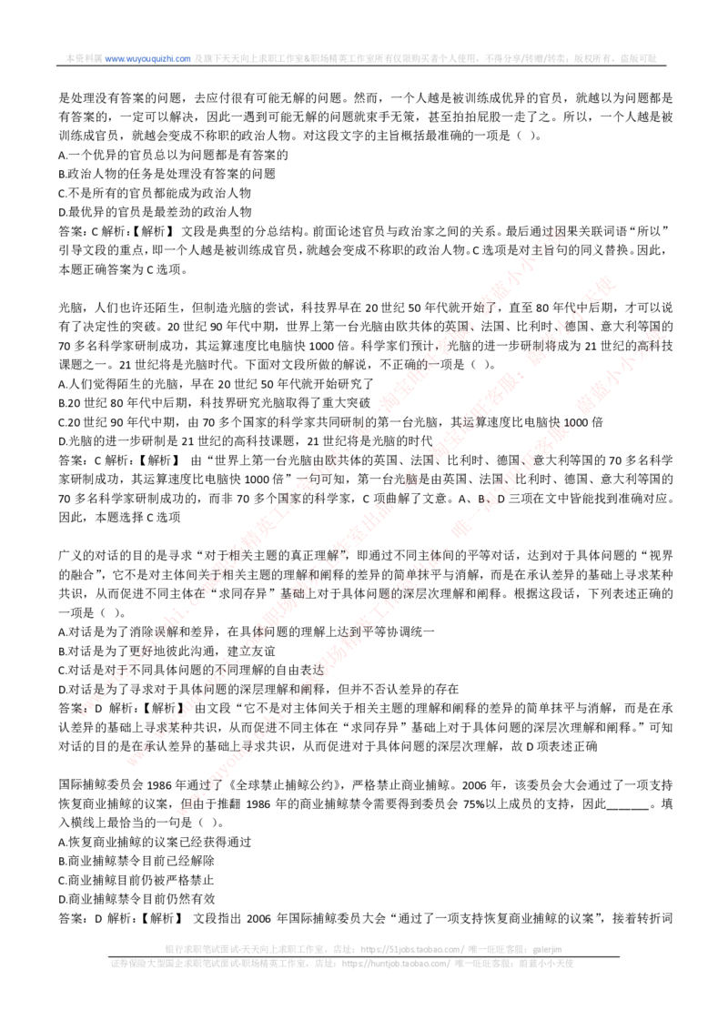 综合能力测试提分题库之言语理解与表达题精选360道详解_2025春招题库汇总_十大行测题库_2023年十大热门题库更新中_03、赛码汇总_2024腾讯7月更新_赠送历年腾讯笔试