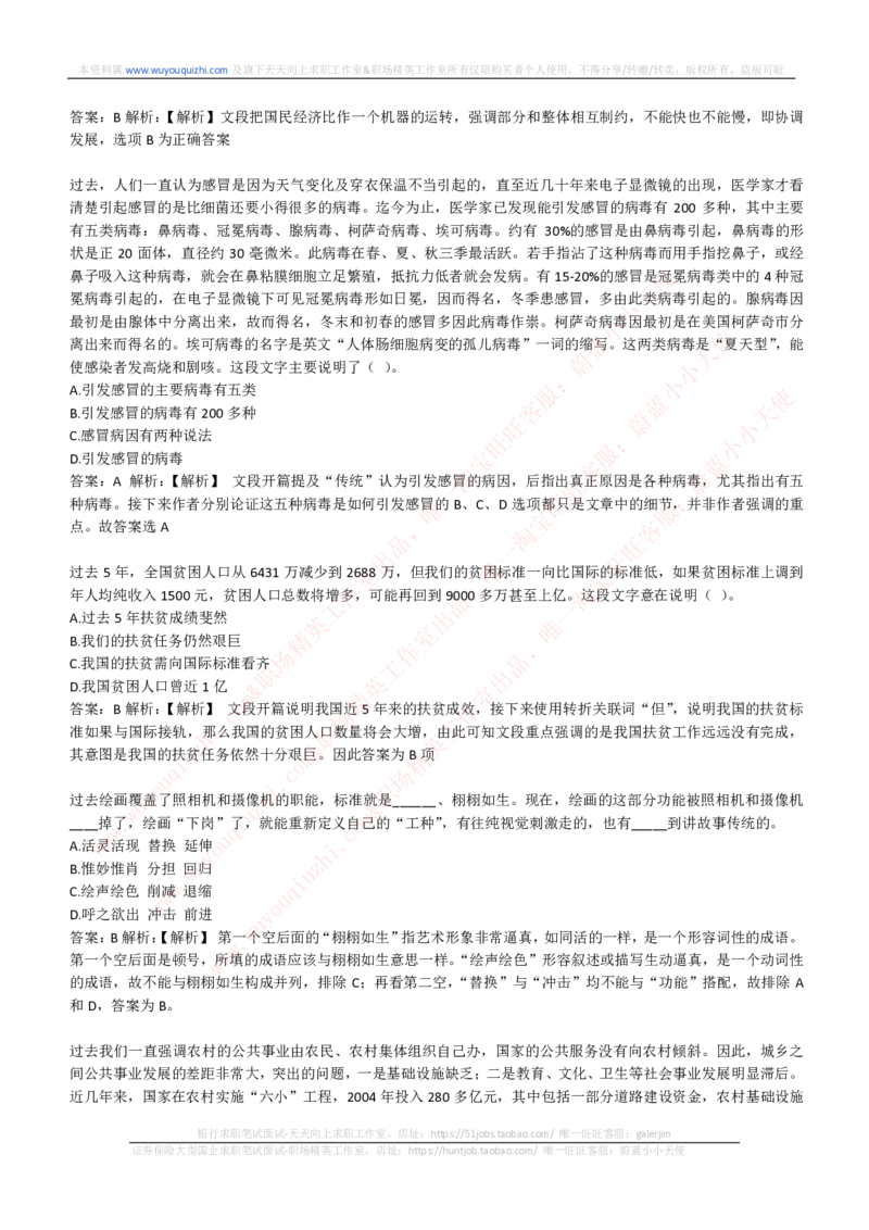 综合能力测试提分题库之言语理解与表达题精选360道详解_2025春招题库汇总_十大行测题库_2023年十大热门题库更新中_03、赛码汇总_2024腾讯7月更新_赠送历年腾讯笔试