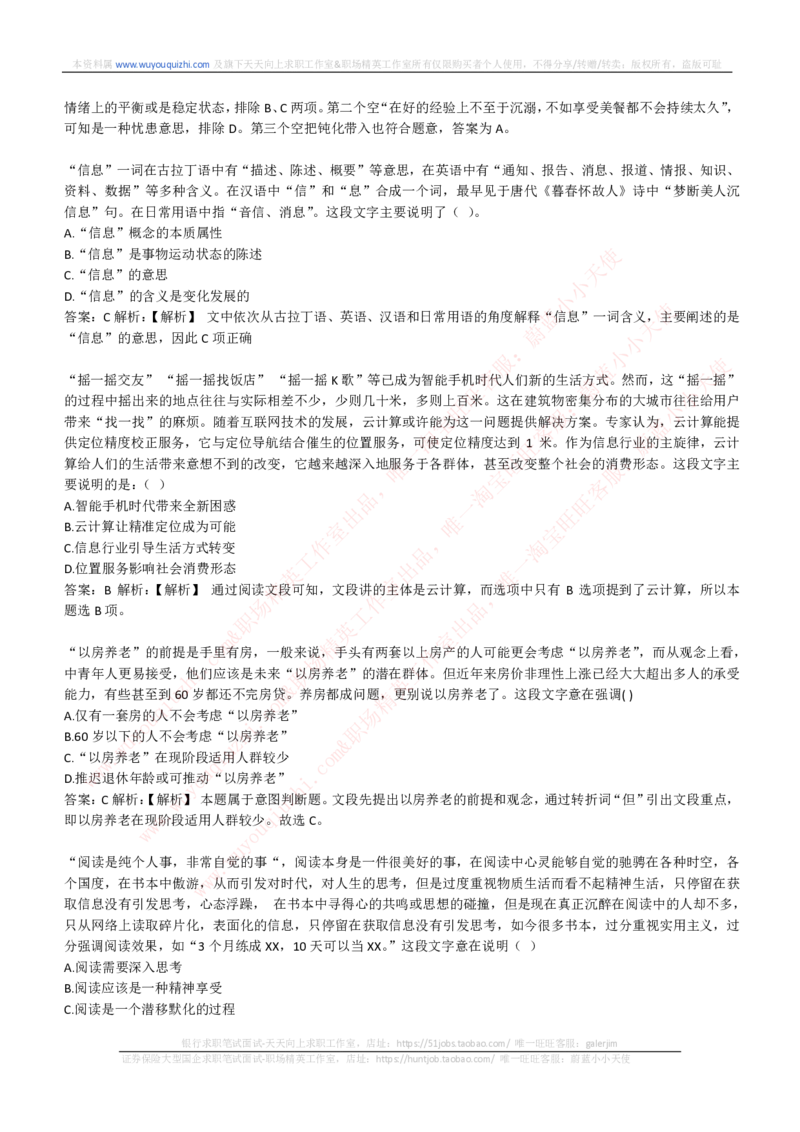 综合能力测试提分题库之言语理解与表达题精选360道详解_2025春招题库汇总_十大行测题库_2023年十大热门题库更新中_03、赛码汇总_2024腾讯7月更新_赠送历年腾讯笔试