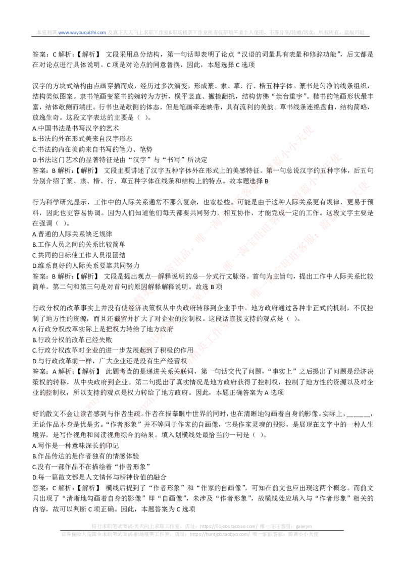 综合能力测试提分题库之言语理解与表达题精选360道详解_2025春招题库汇总_十大行测题库_2023年十大热门题库更新中_03、赛码汇总_2024腾讯7月更新_赠送历年腾讯笔试