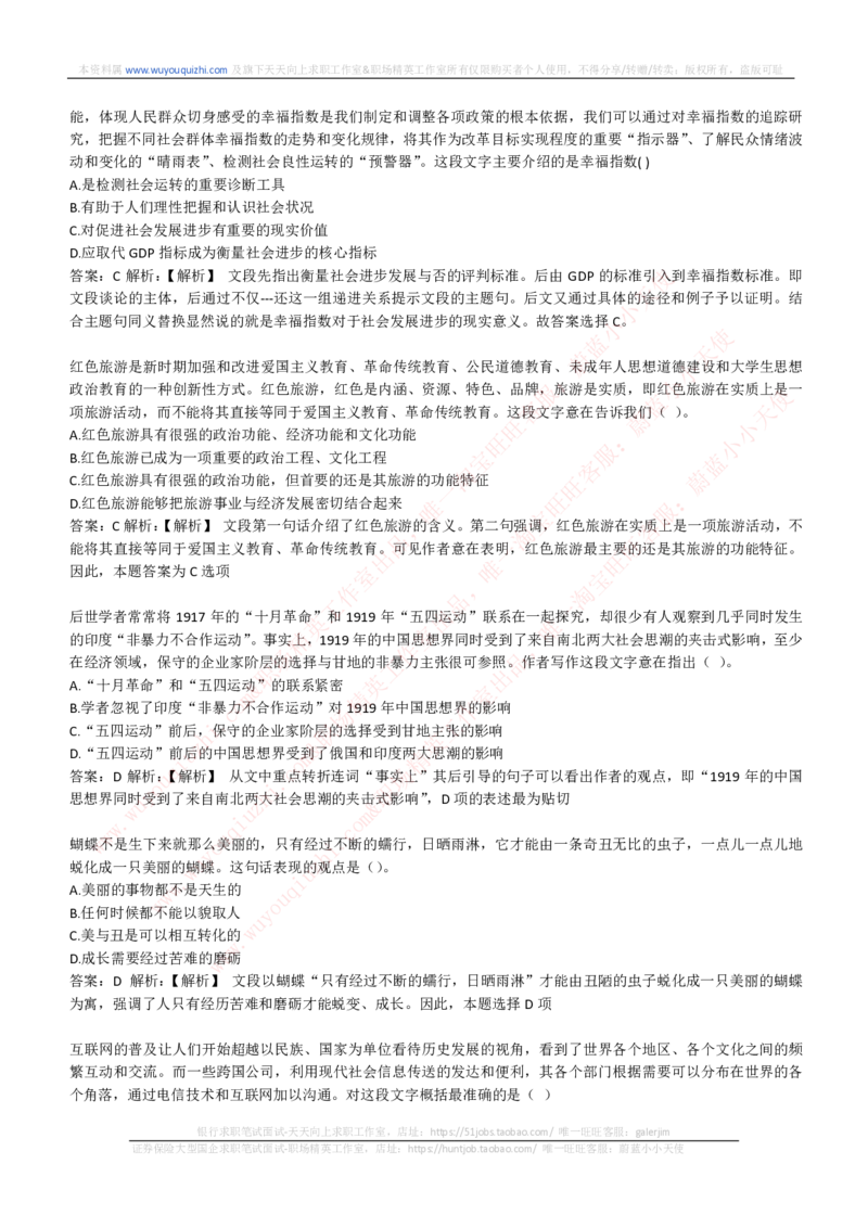 综合能力测试提分题库之言语理解与表达题精选360道详解_2025春招题库汇总_十大行测题库_2023年十大热门题库更新中_03、赛码汇总_2024腾讯7月更新_赠送历年腾讯笔试