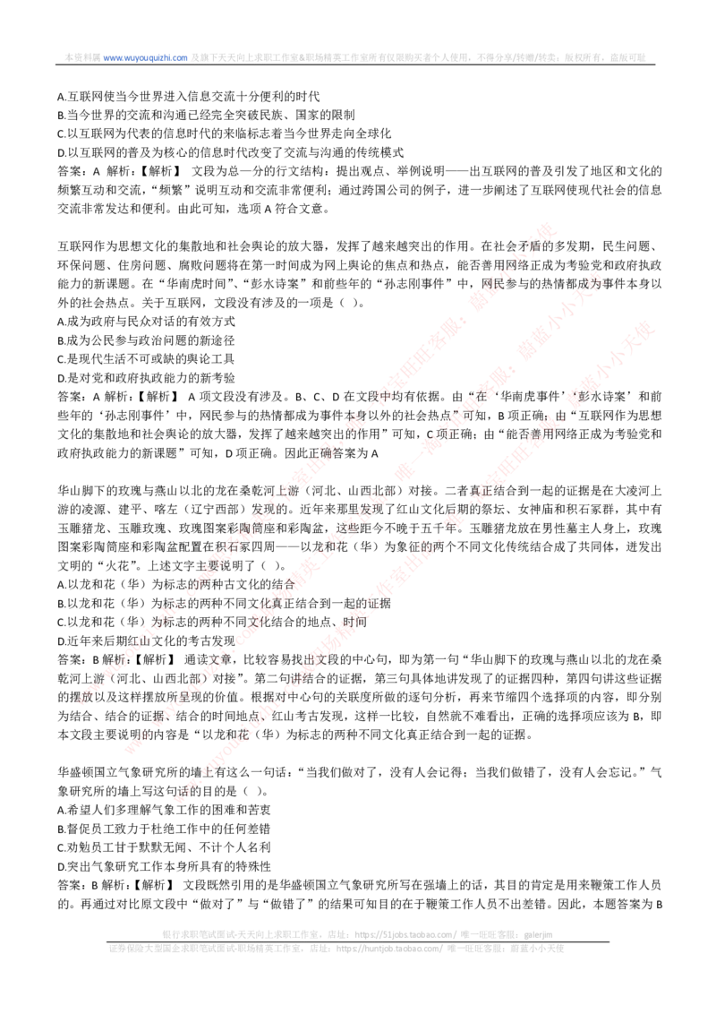 综合能力测试提分题库之言语理解与表达题精选360道详解_2025春招题库汇总_十大行测题库_2023年十大热门题库更新中_03、赛码汇总_2024腾讯7月更新_赠送历年腾讯笔试