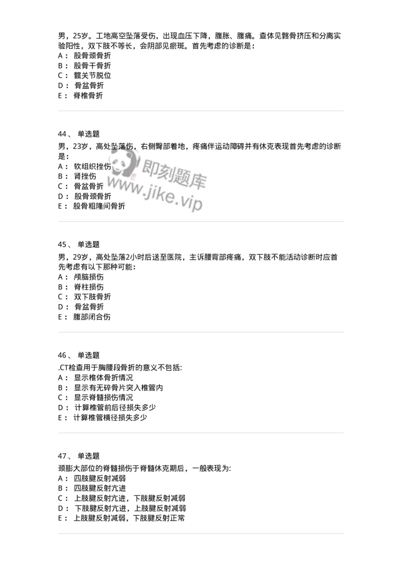 11030106-脊柱和骨盆骨折-194474_军队文职(1)_01.军队文职真题-专业课_（全）版本一（历年真题+章节练习+模拟题）_临床医学(军队文职)_章节练习_纯题目