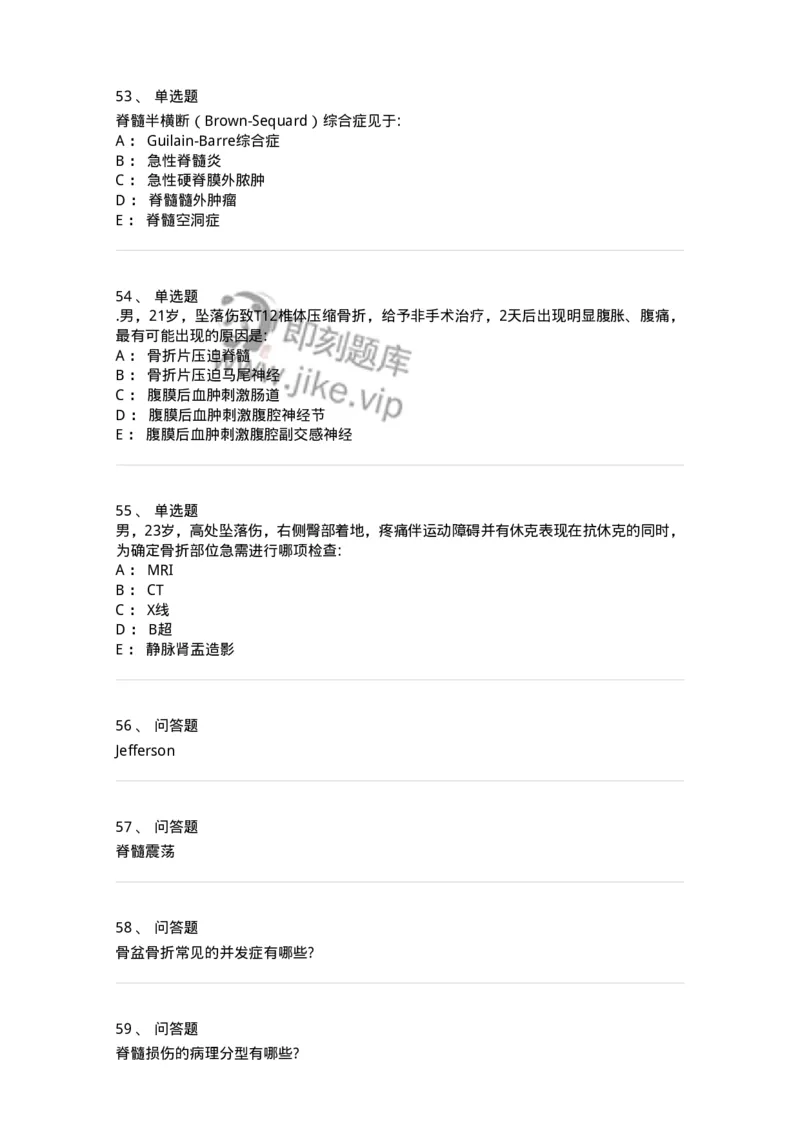 11030106-脊柱和骨盆骨折-194474_军队文职(1)_01.军队文职真题-专业课_（全）版本一（历年真题+章节练习+模拟题）_临床医学(军队文职)_章节练习_纯题目