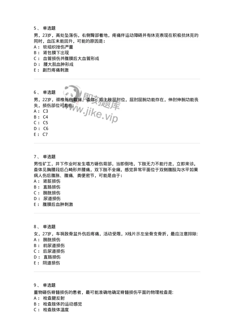 11030106-脊柱和骨盆骨折-194474_军队文职(1)_01.军队文职真题-专业课_（全）版本一（历年真题+章节练习+模拟题）_临床医学(军队文职)_章节练习_纯题目