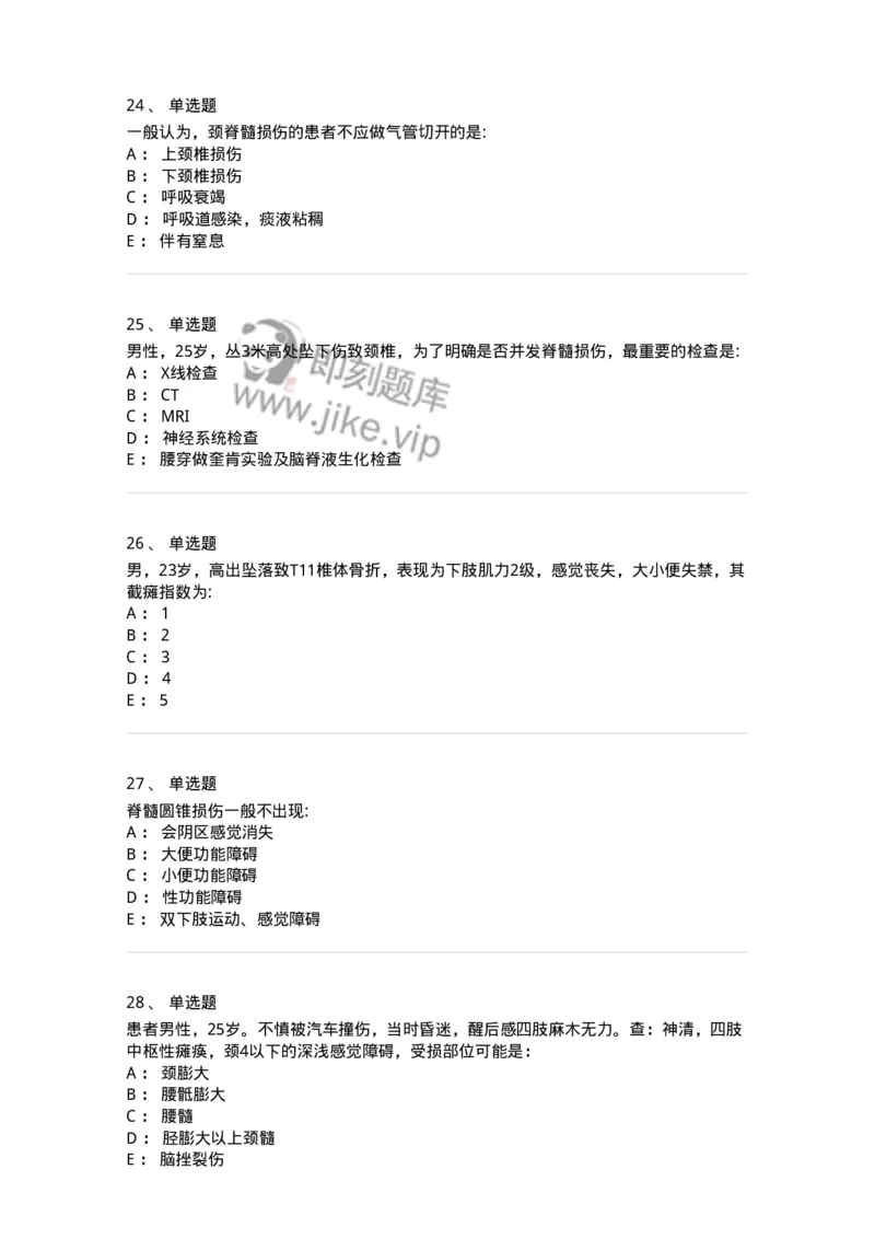 11030106-脊柱和骨盆骨折-194474_军队文职(1)_01.军队文职真题-专业课_（全）版本一（历年真题+章节练习+模拟题）_临床医学(军队文职)_章节练习_纯题目