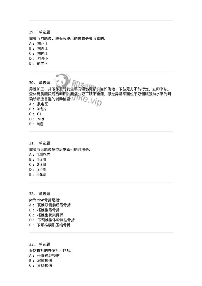 11030106-脊柱和骨盆骨折-194474_军队文职(1)_01.军队文职真题-专业课_（全）版本一（历年真题+章节练习+模拟题）_临床医学(军队文职)_章节练习_纯题目