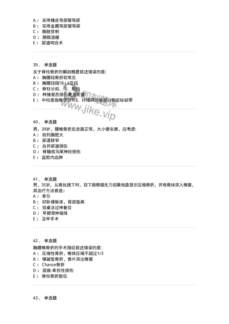 11030106-脊柱和骨盆骨折-194474_军队文职(1)_01.军队文职真题-专业课_（全）版本一（历年真题+章节练习+模拟题）_临床医学(军队文职)_章节练习_纯题目