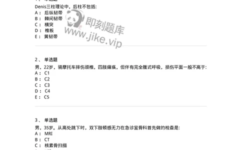 11030106-脊柱和骨盆骨折-194474_军队文职(1)_01.军队文职真题-专业课_（全）版本一（历年真题+章节练习+模拟题）_临床医学(军队文职)_章节练习_纯题目