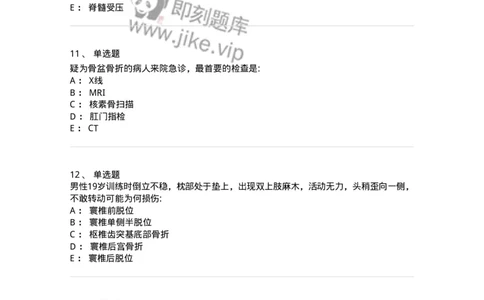 11030106-脊柱和骨盆骨折-194474_军队文职(1)_01.军队文职真题-专业课_（全）版本一（历年真题+章节练习+模拟题）_临床医学(军队文职)_章节练习_纯题目