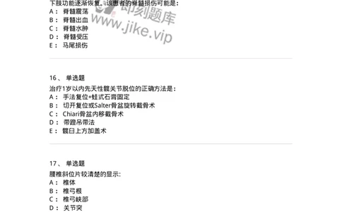 11030106-脊柱和骨盆骨折-194474_军队文职(1)_01.军队文职真题-专业课_（全）版本一（历年真题+章节练习+模拟题）_临床医学(军队文职)_章节练习_纯题目