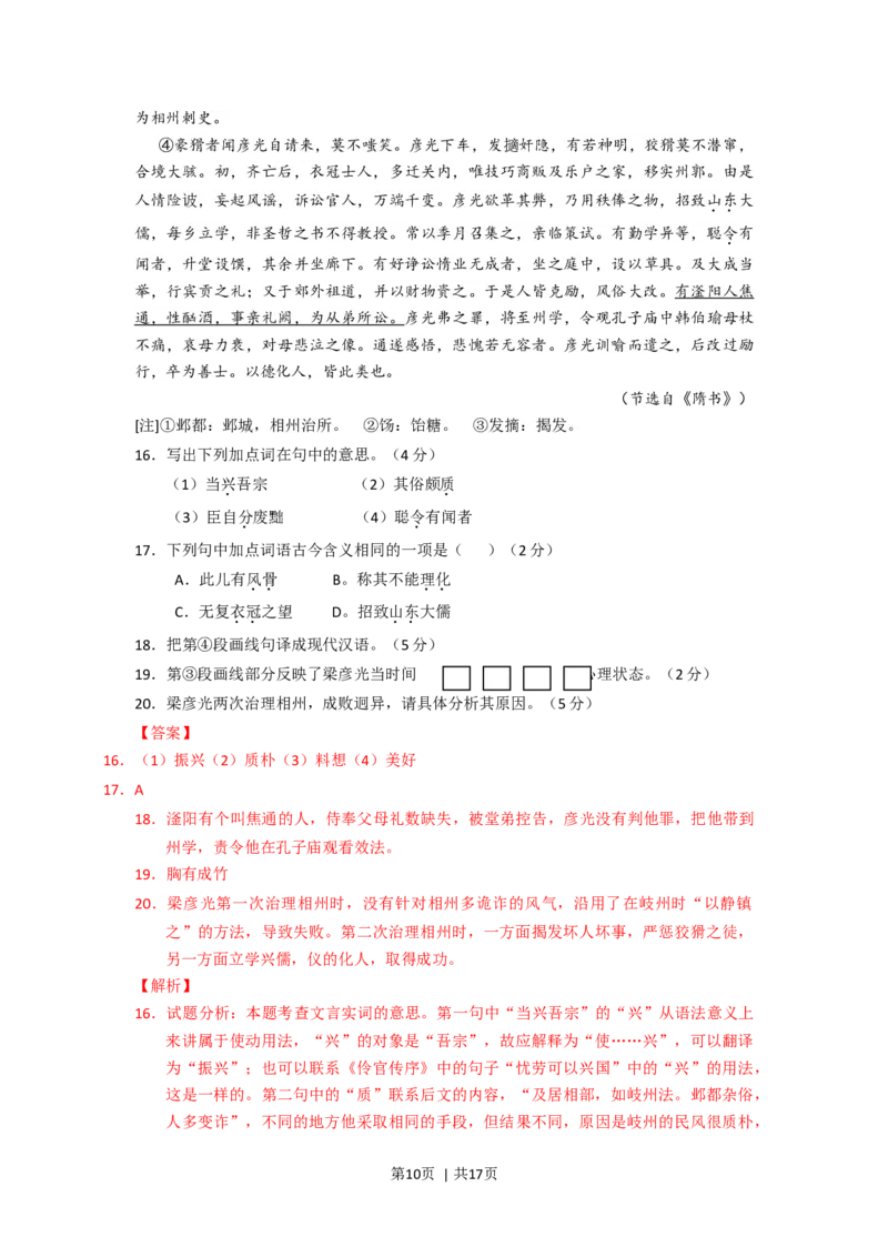 2015年高考语文试卷（上海）（秋考）（解析卷）_语文历年高考真题_新&middot;Word版2008-2025&middot;高考语文真题_语文（按年份分类）2008-2025_2015&middot;语文高考真题