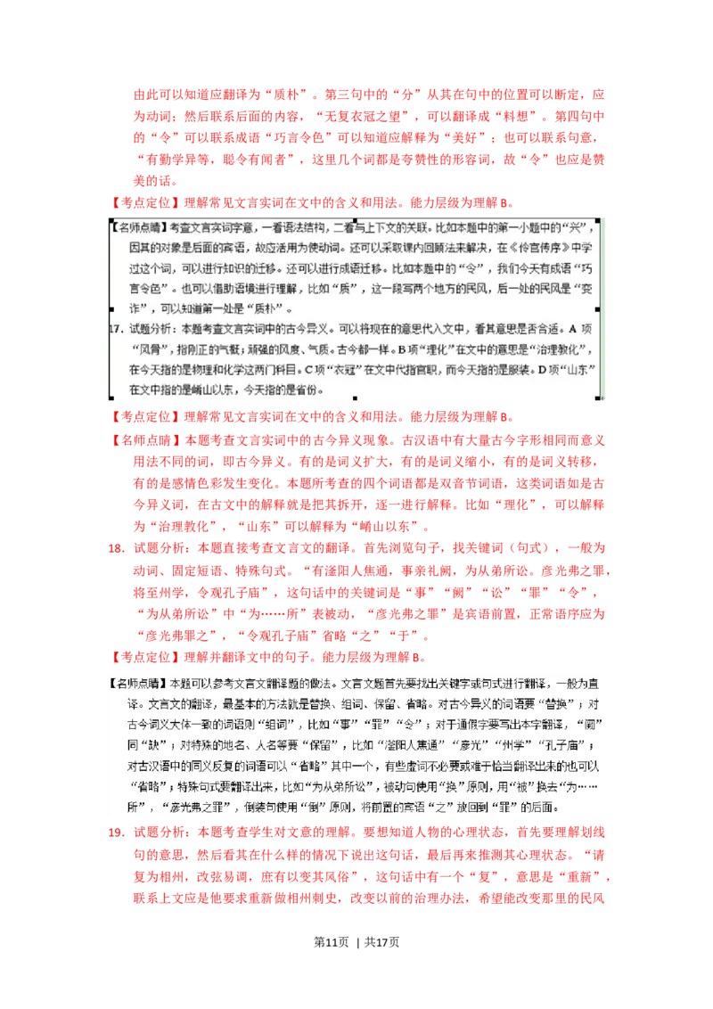 2015年高考语文试卷（上海）（秋考）（解析卷）_语文历年高考真题_新&middot;Word版2008-2025&middot;高考语文真题_语文（按年份分类）2008-2025_2015&middot;语文高考真题