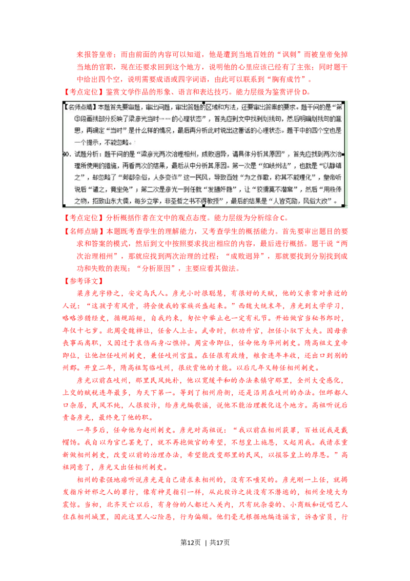 2015年高考语文试卷（上海）（秋考）（解析卷）_语文历年高考真题_新&middot;Word版2008-2025&middot;高考语文真题_语文（按年份分类）2008-2025_2015&middot;语文高考真题