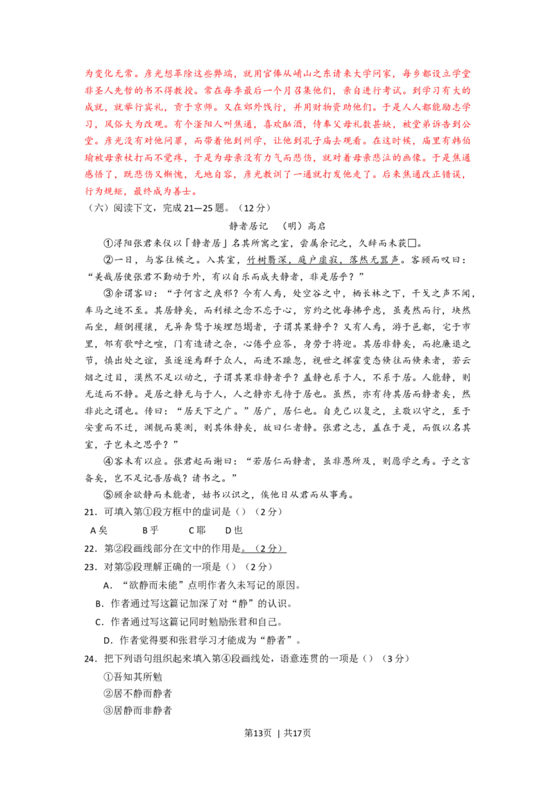 2015年高考语文试卷（上海）（秋考）（解析卷）_语文历年高考真题_新&middot;Word版2008-2025&middot;高考语文真题_语文（按年份分类）2008-2025_2015&middot;语文高考真题