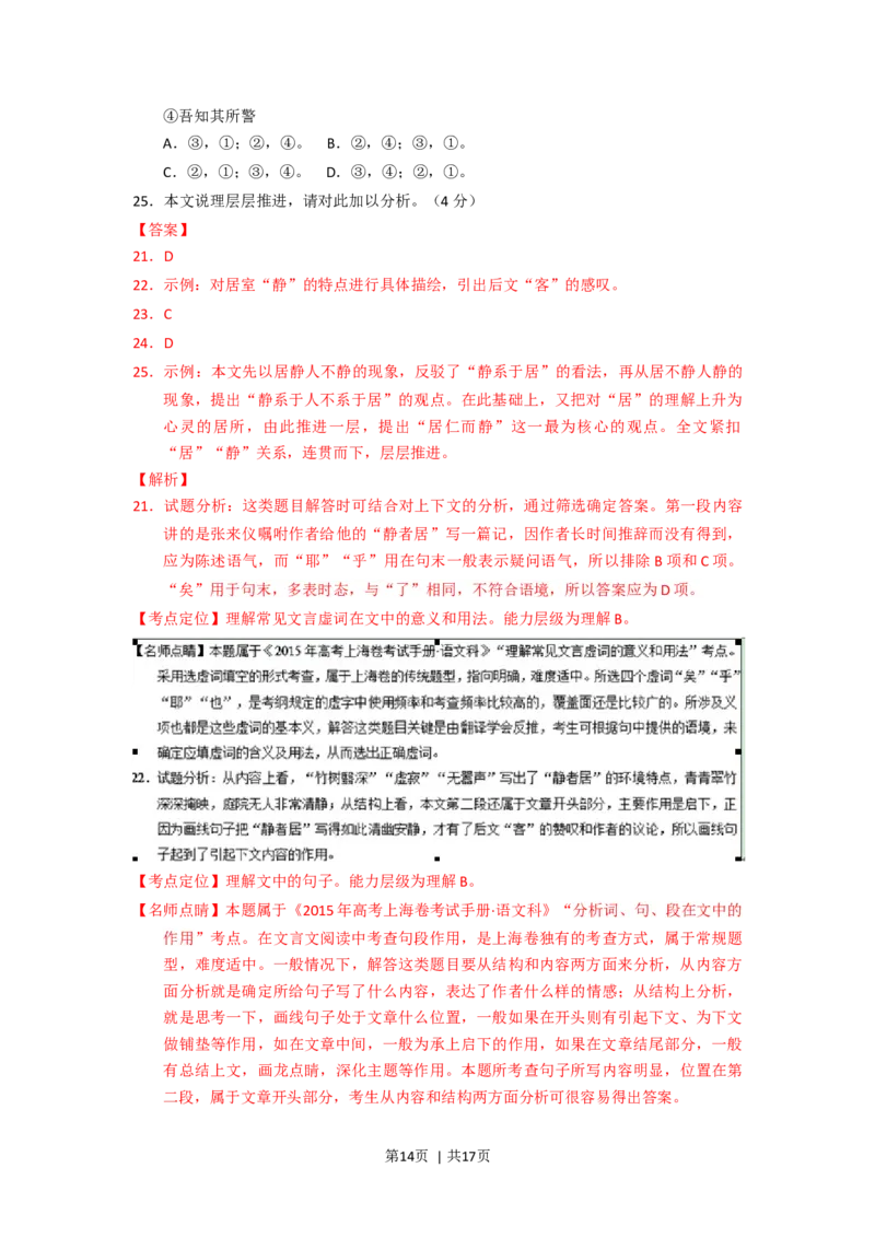 2015年高考语文试卷（上海）（秋考）（解析卷）_语文历年高考真题_新&middot;Word版2008-2025&middot;高考语文真题_语文（按年份分类）2008-2025_2015&middot;语文高考真题