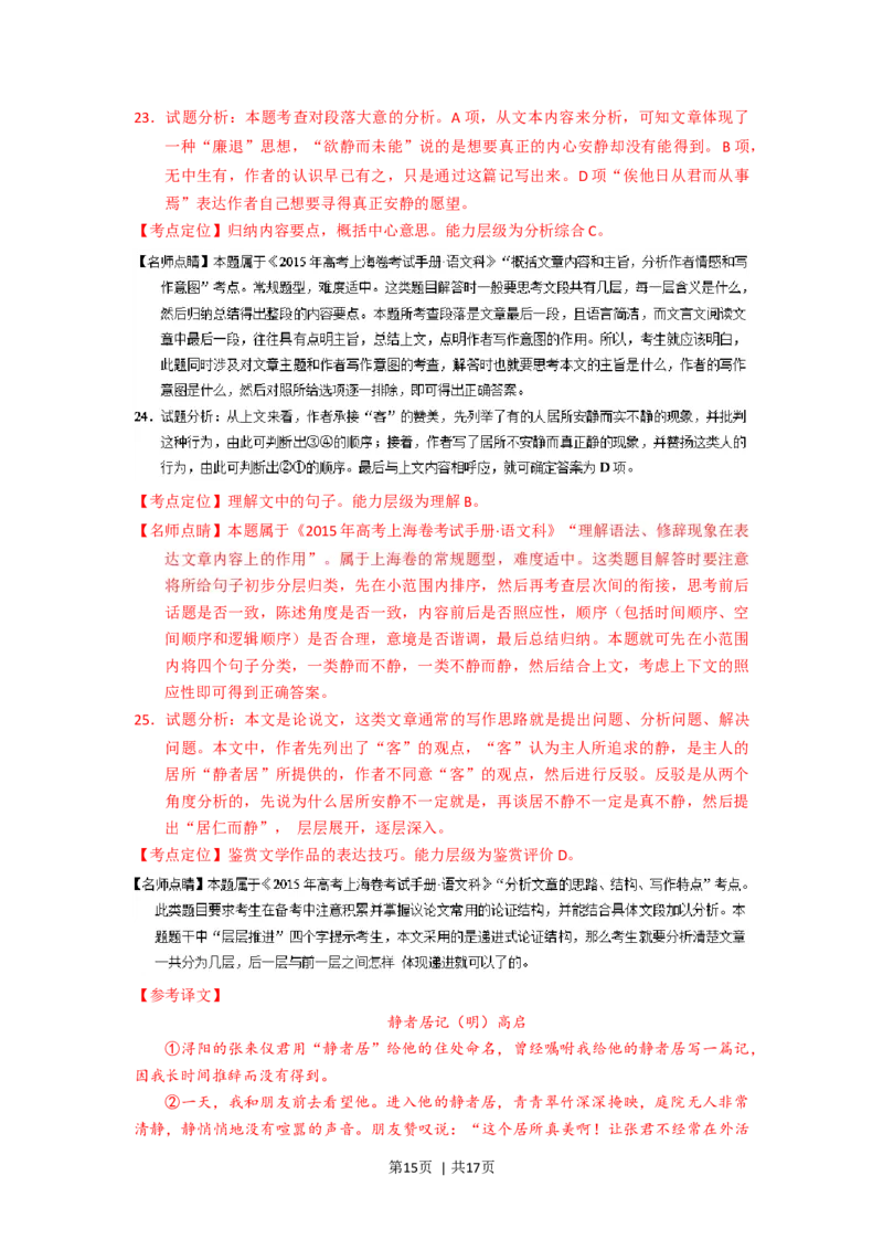 2015年高考语文试卷（上海）（秋考）（解析卷）_语文历年高考真题_新&middot;Word版2008-2025&middot;高考语文真题_语文（按年份分类）2008-2025_2015&middot;语文高考真题