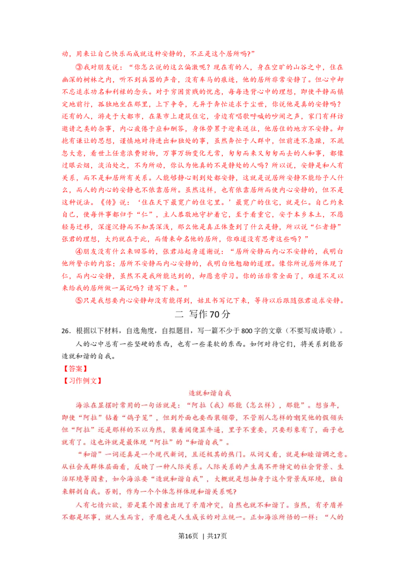 2015年高考语文试卷（上海）（秋考）（解析卷）_语文历年高考真题_新&middot;Word版2008-2025&middot;高考语文真题_语文（按年份分类）2008-2025_2015&middot;语文高考真题