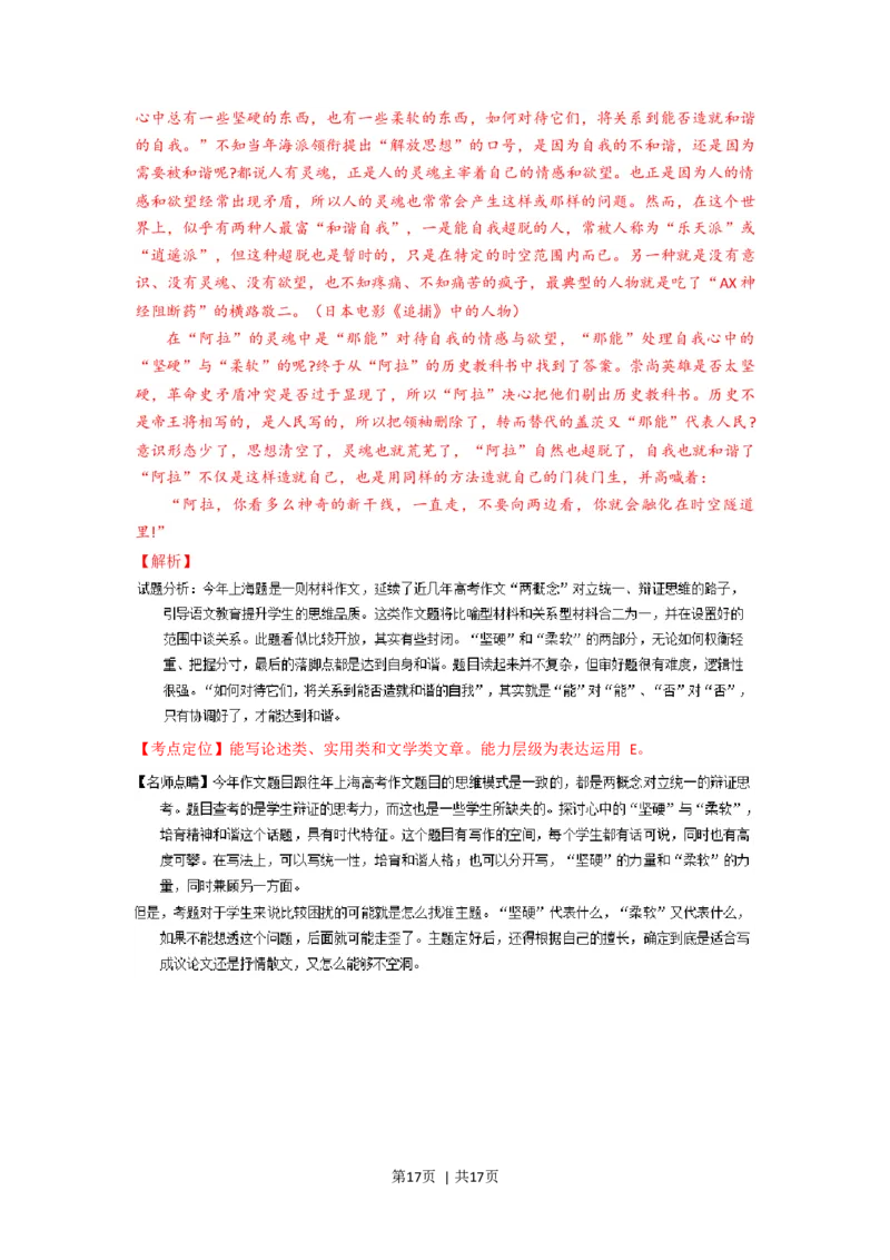 2015年高考语文试卷（上海）（秋考）（解析卷）_语文历年高考真题_新&middot;Word版2008-2025&middot;高考语文真题_语文（按年份分类）2008-2025_2015&middot;语文高考真题