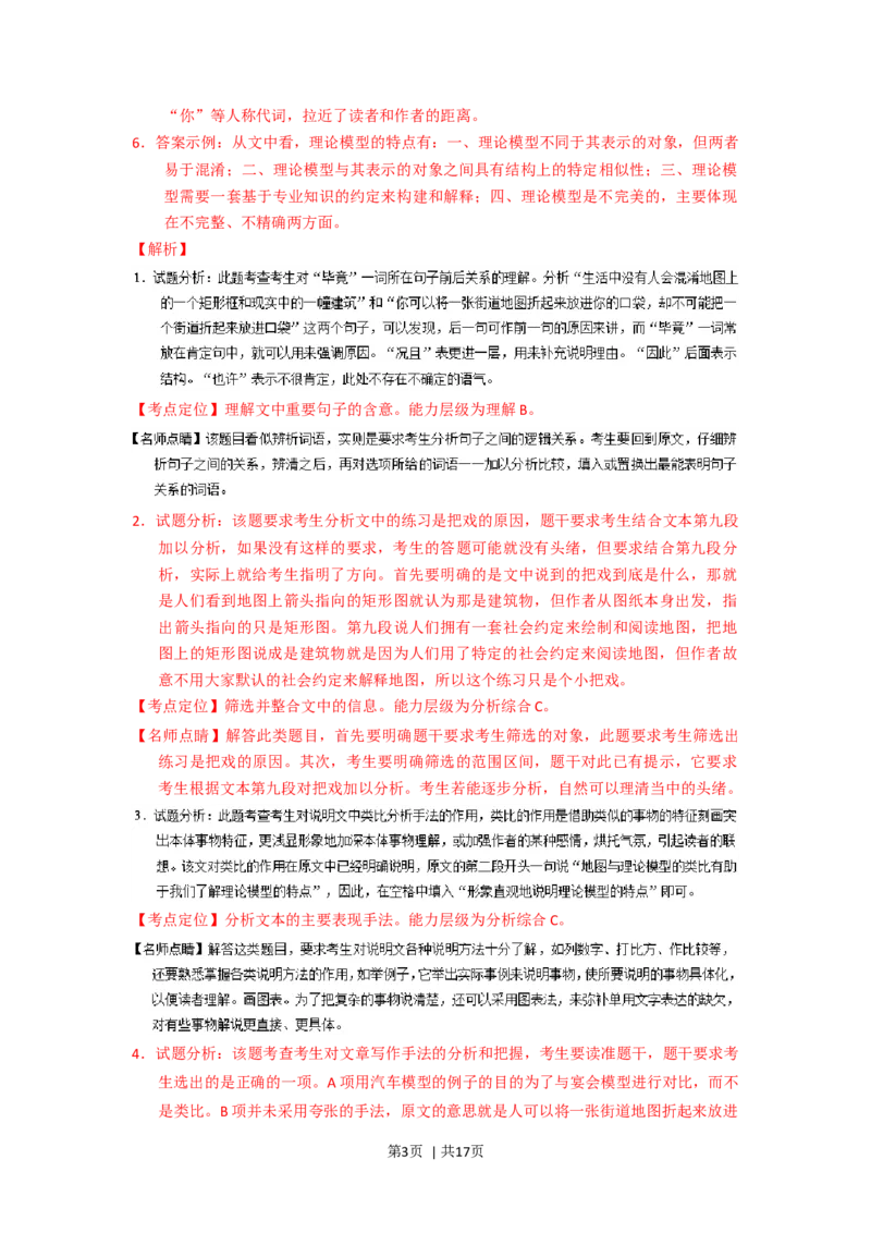 2015年高考语文试卷（上海）（秋考）（解析卷）_语文历年高考真题_新&middot;Word版2008-2025&middot;高考语文真题_语文（按年份分类）2008-2025_2015&middot;语文高考真题