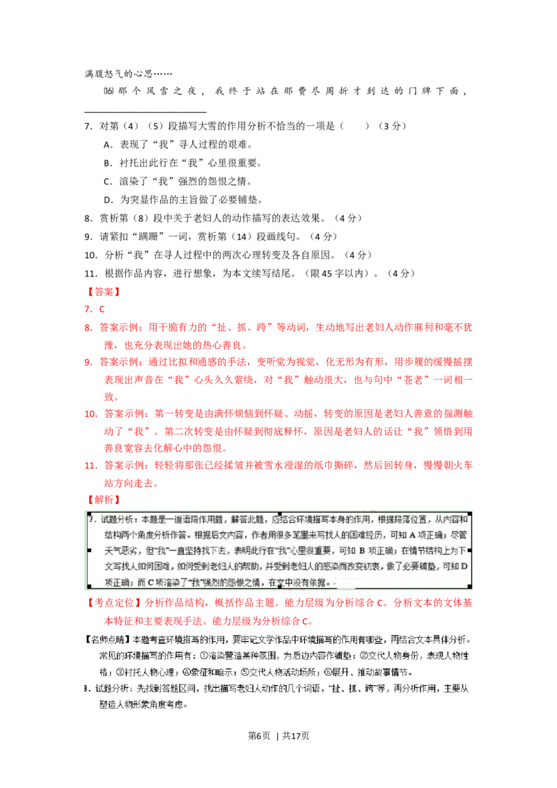 2015年高考语文试卷（上海）（秋考）（解析卷）_语文历年高考真题_新&middot;Word版2008-2025&middot;高考语文真题_语文（按年份分类）2008-2025_2015&middot;语文高考真题