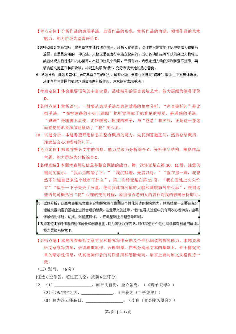 2015年高考语文试卷（上海）（秋考）（解析卷）_语文历年高考真题_新&middot;Word版2008-2025&middot;高考语文真题_语文（按年份分类）2008-2025_2015&middot;语文高考真题