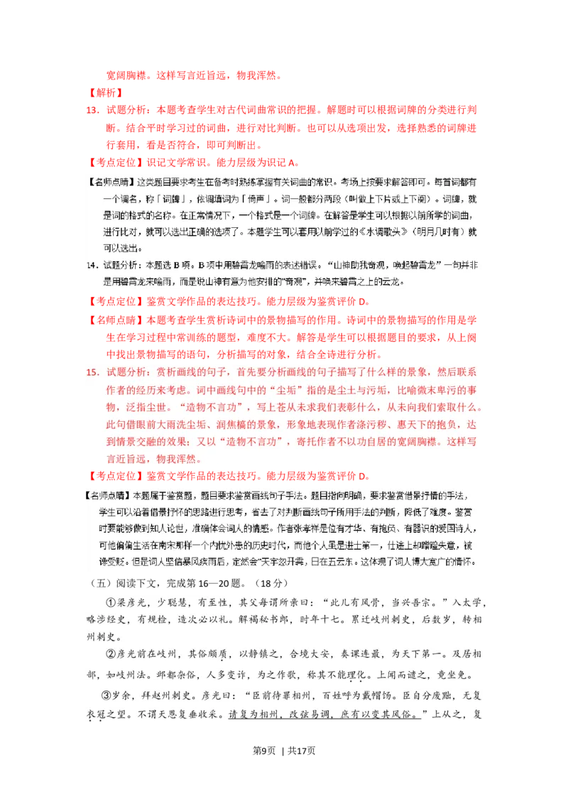 2015年高考语文试卷（上海）（秋考）（解析卷）_语文历年高考真题_新&middot;Word版2008-2025&middot;高考语文真题_语文（按年份分类）2008-2025_2015&middot;语文高考真题