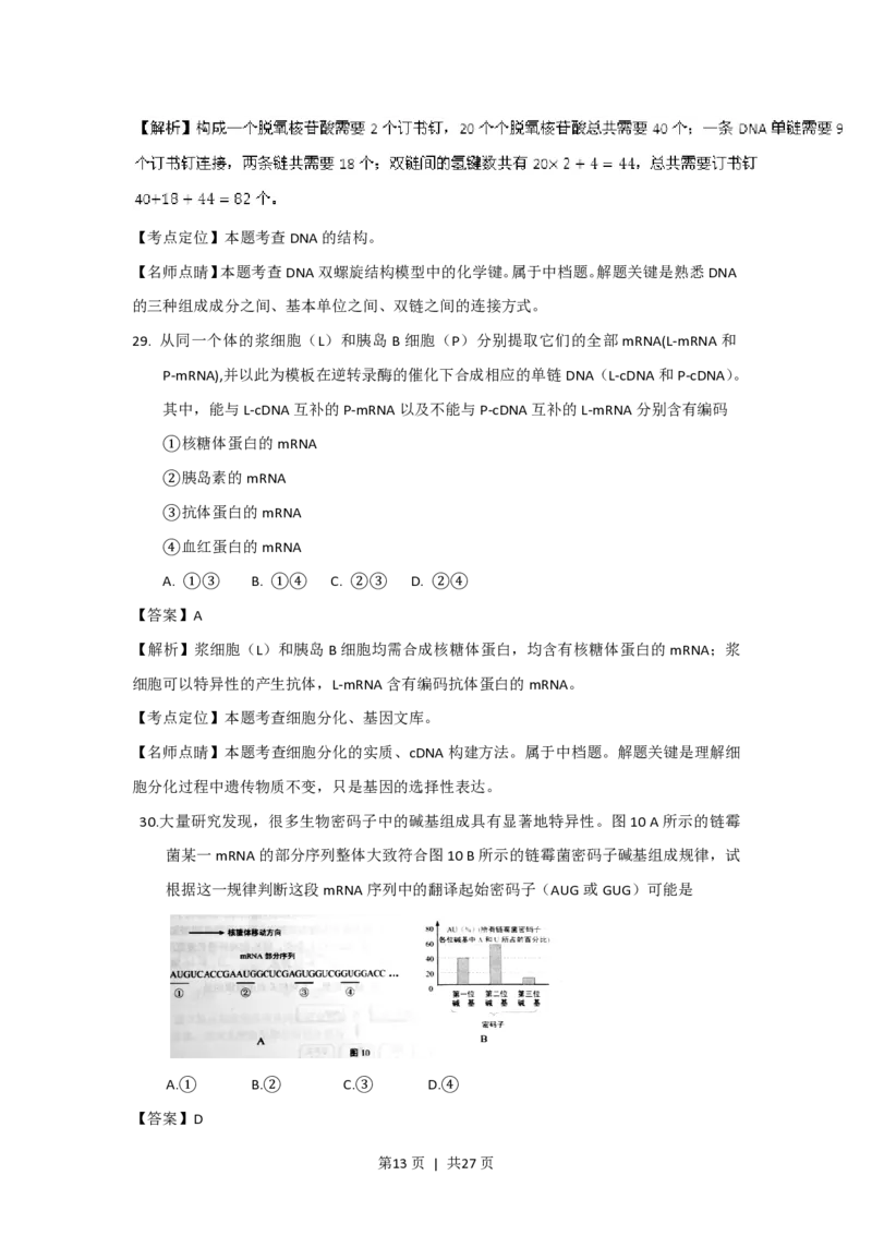 2016年高考生物试卷（上海）（解析卷）_生物历年高考真题_新&middot;PDF版2008-2025&middot;高考生物真题_生物（按年份分类）2008-2025_2016&middot;高考生物真题