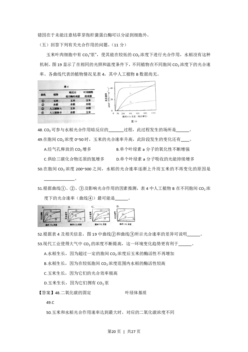 2016年高考生物试卷（上海）（解析卷）_生物历年高考真题_新&middot;PDF版2008-2025&middot;高考生物真题_生物（按年份分类）2008-2025_2016&middot;高考生物真题