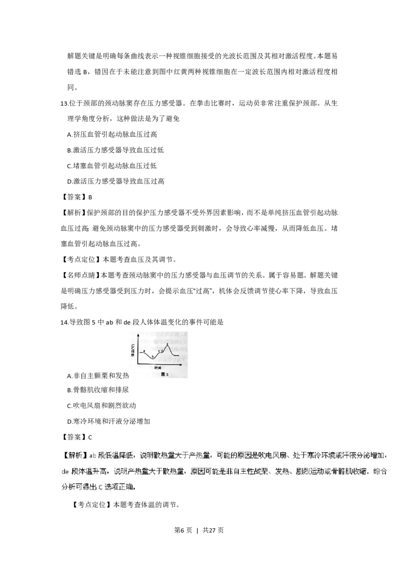 2016年高考生物试卷（上海）（解析卷）_生物历年高考真题_新&middot;PDF版2008-2025&middot;高考生物真题_生物（按年份分类）2008-2025_2016&middot;高考生物真题