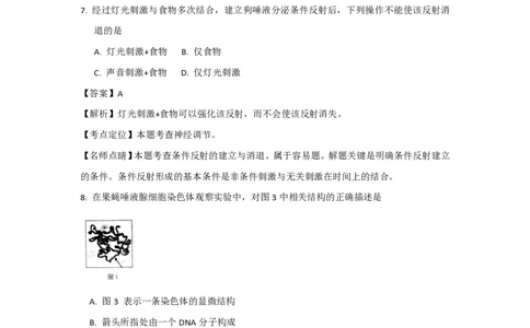 2016年高考生物试卷（上海）（解析卷）_生物历年高考真题_新&middot;PDF版2008-2025&middot;高考生物真题_生物（按年份分类）2008-2025_2016&middot;高考生物真题