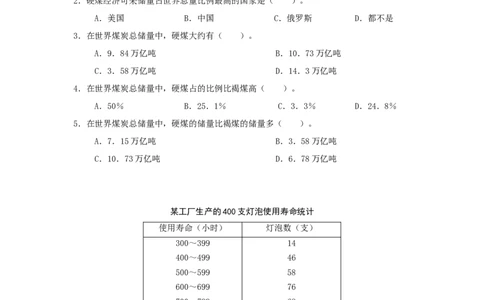 资料分析练习题及解析_三桶油_中石化笔试_中石化_2022中石化资料_中石化资料分析模块