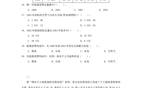 资料分析练习题及解析_三桶油_中石化笔试_中石化_2022中石化资料_中石化资料分析模块