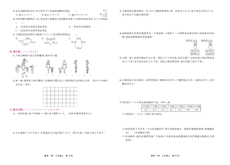 3.《期末小状元&middot;久为》数学3年级上册(北师版)卷_2024年人教版小学数学一二三四五六年级上册下册期中期末试a0747_期末总复习_《期末小状元》_小学数学《期末小状元》1-6上册（北师大）