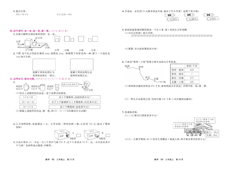 3.《期末小状元&middot;久为》数学3年级上册(北师版)卷_2024年人教版小学数学一二三四五六年级上册下册期中期末试a0747_期末总复习_《期末小状元》_小学数学《期末小状元》1-6上册（北师大）