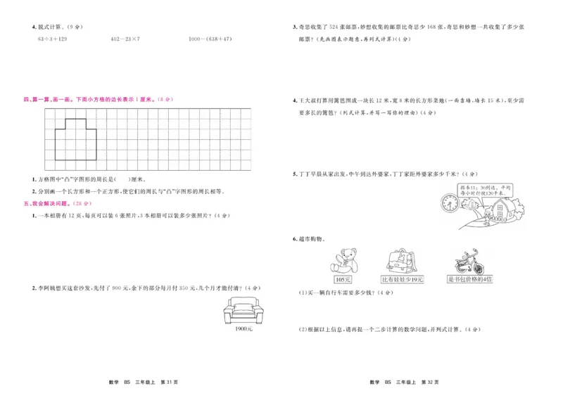 3.《期末小状元&middot;久为》数学3年级上册(北师版)卷_2024年人教版小学数学一二三四五六年级上册下册期中期末试a0747_期末总复习_《期末小状元》_小学数学《期末小状元》1-6上册（北师大）
