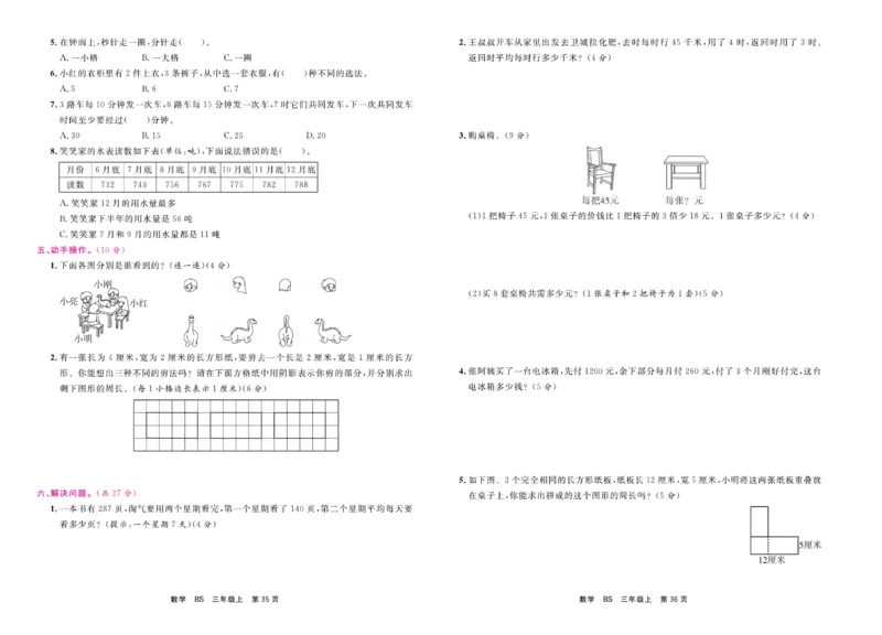 3.《期末小状元&middot;久为》数学3年级上册(北师版)卷_2024年人教版小学数学一二三四五六年级上册下册期中期末试a0747_期末总复习_《期末小状元》_小学数学《期末小状元》1-6上册（北师大）