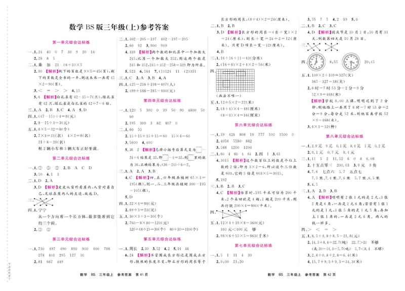 3.《期末小状元&middot;久为》数学3年级上册(北师版)卷_2024年人教版小学数学一二三四五六年级上册下册期中期末试a0747_期末总复习_《期末小状元》_小学数学《期末小状元》1-6上册（北师大）