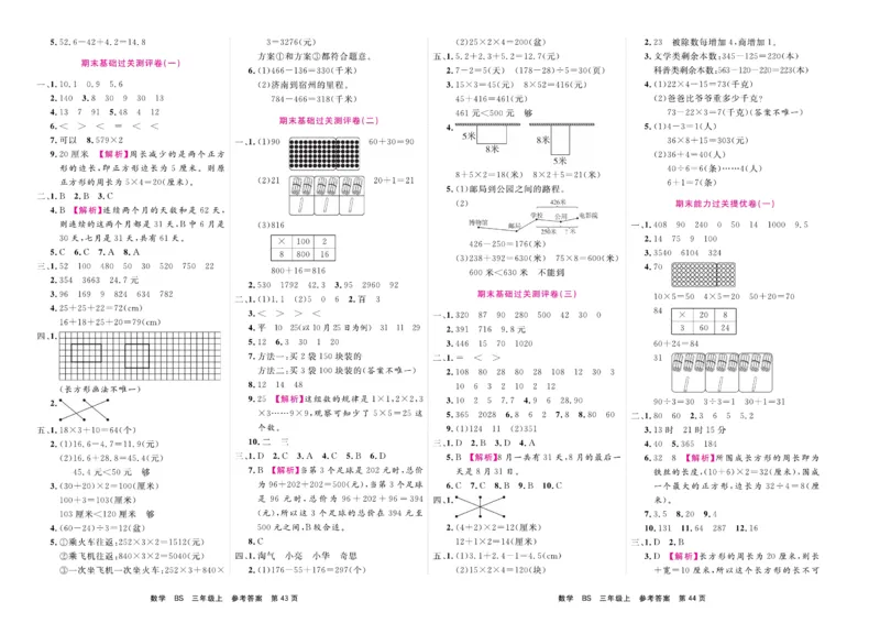 3.《期末小状元&middot;久为》数学3年级上册(北师版)卷_2024年人教版小学数学一二三四五六年级上册下册期中期末试a0747_期末总复习_《期末小状元》_小学数学《期末小状元》1-6上册（北师大）