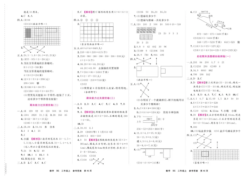 3.《期末小状元&middot;久为》数学3年级上册(北师版)卷_2024年人教版小学数学一二三四五六年级上册下册期中期末试a0747_期末总复习_《期末小状元》_小学数学《期末小状元》1-6上册（北师大）