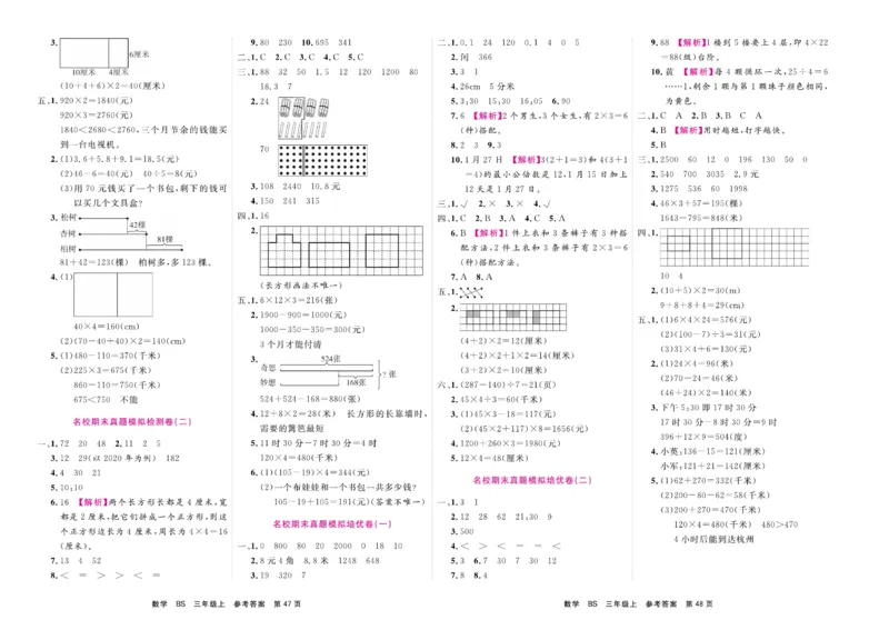 3.《期末小状元&middot;久为》数学3年级上册(北师版)卷_2024年人教版小学数学一二三四五六年级上册下册期中期末试a0747_期末总复习_《期末小状元》_小学数学《期末小状元》1-6上册（北师大）